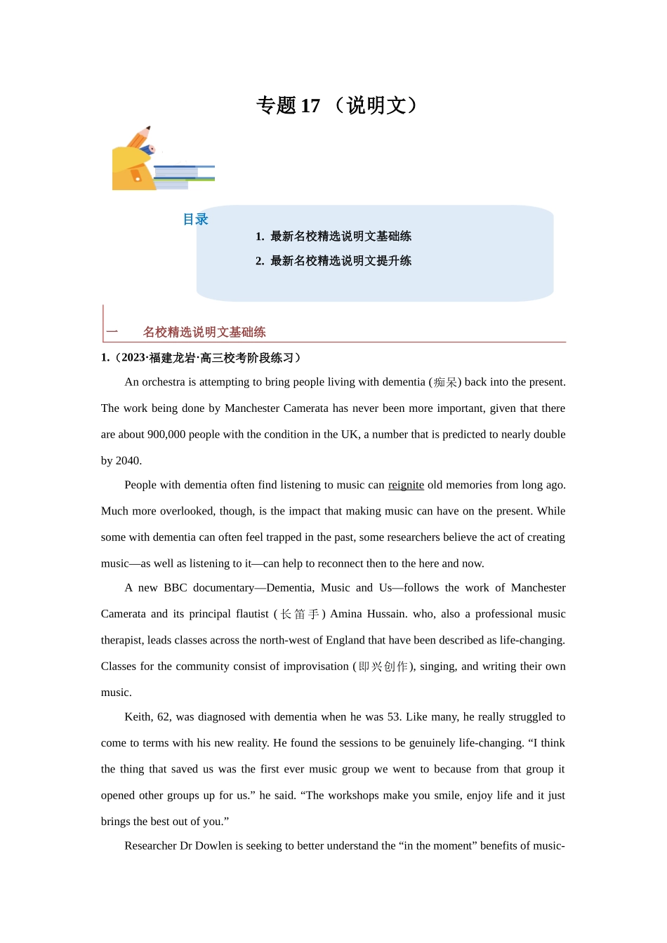 专题17 (说明文): 阅读理解20篇-(解析版).docx_第1页