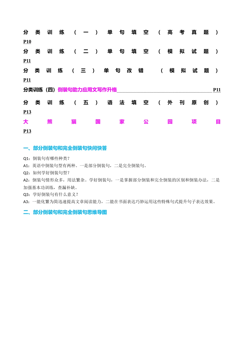 专题17 部分倒装和完全倒装十五种典型用法（讲案）教师版.docx_第2页