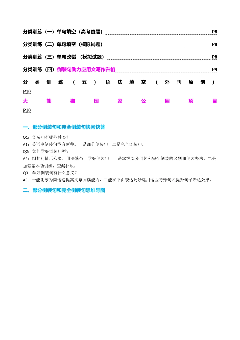 专题17 部分倒装和完全倒装十五种典型用法（讲案）学生版.docx_第2页