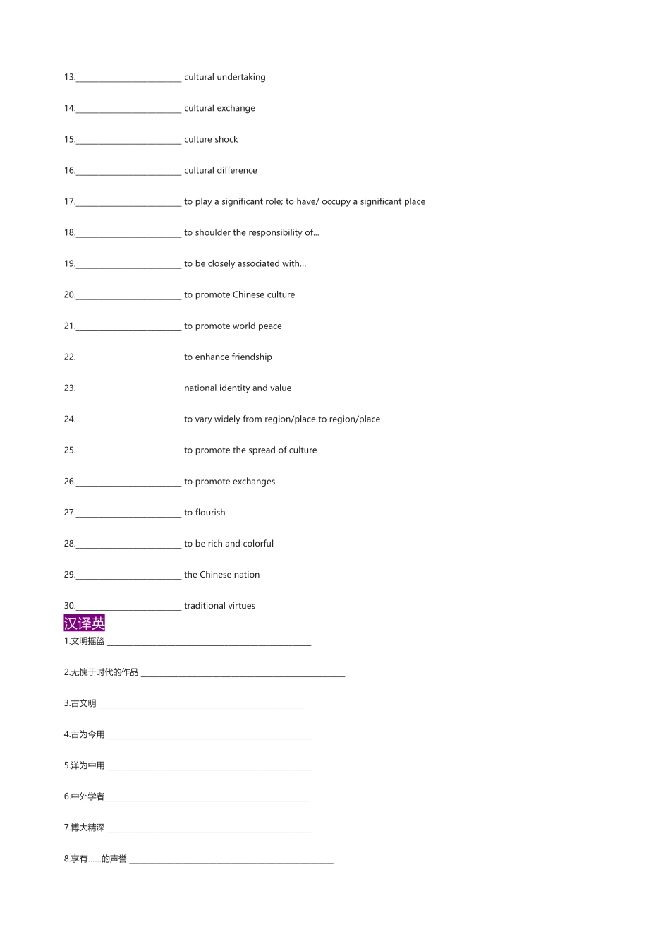 专题17 储备高考英语传统文化话题相关词汇短语量(2)（讲义）- 2024年高考英语写作加油站.docx_第3页
