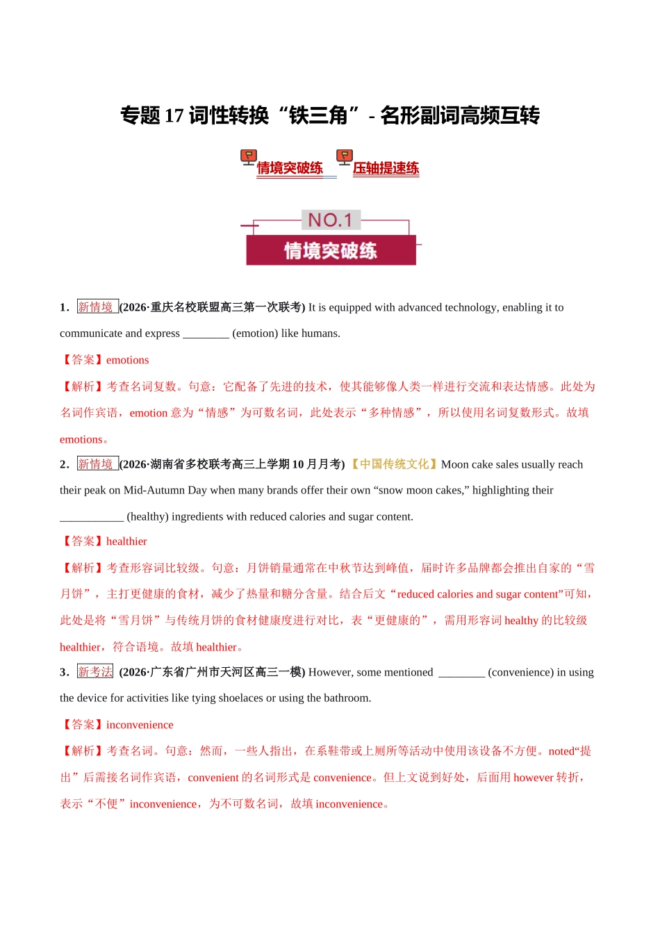 专题17 词性转换“铁三角”- 名形副词高频互转（培优专练）（全国通用）（教师版）.docx_第1页