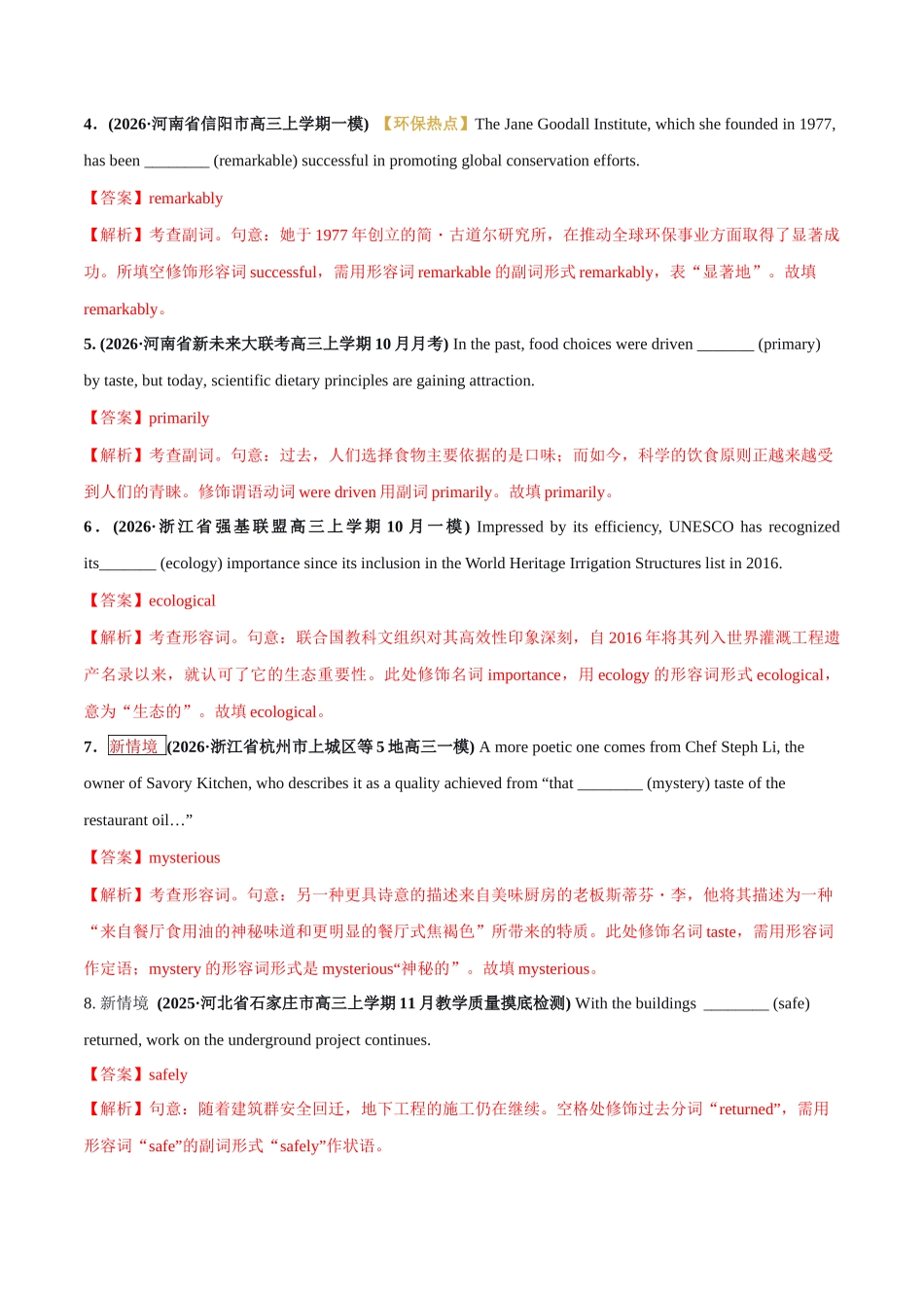 专题17 词性转换“铁三角”- 名形副词高频互转（培优专练）（全国通用）（教师版）.docx_第2页