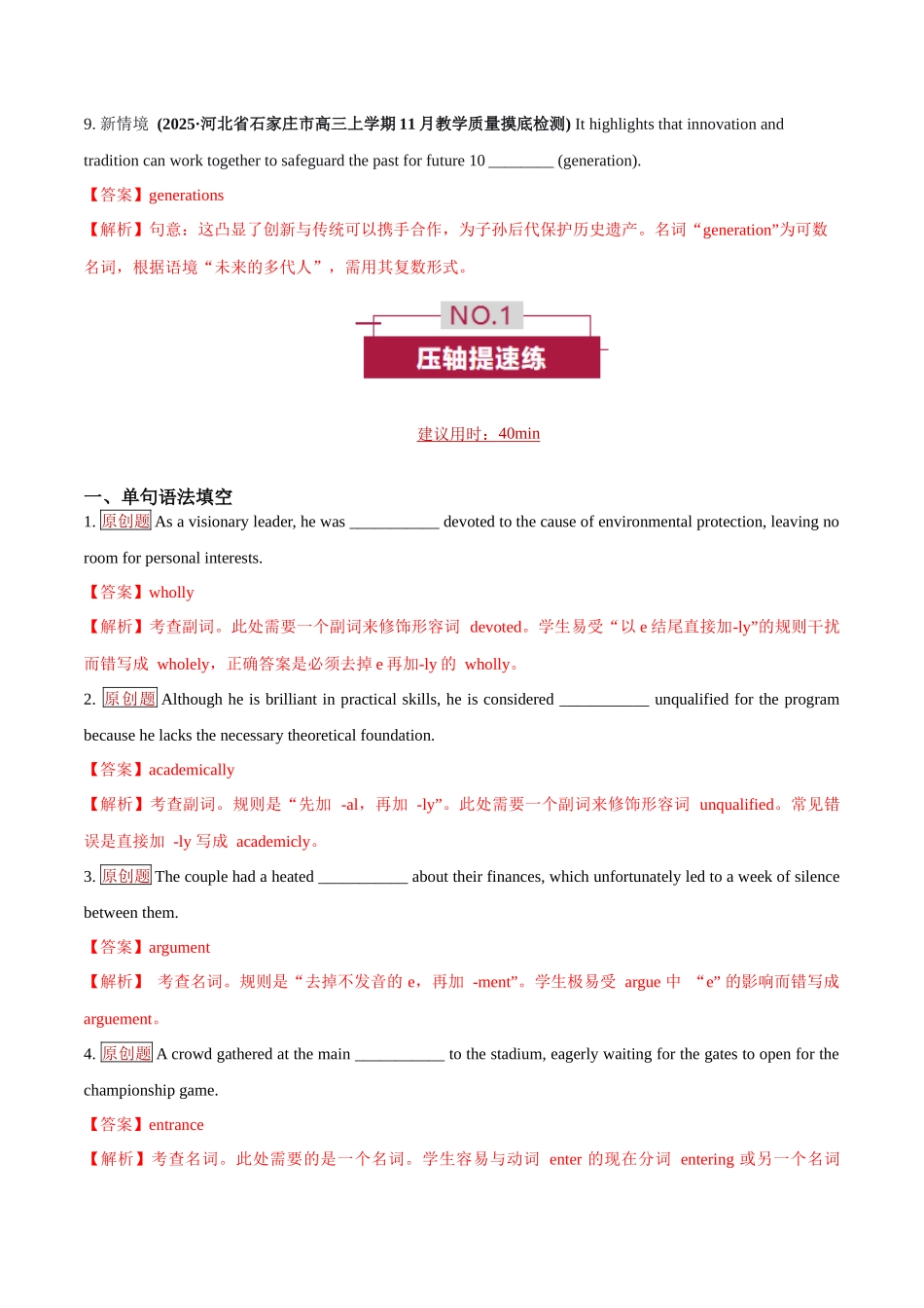 专题17 词性转换“铁三角”- 名形副词高频互转（培优专练）（全国通用）（教师版）.docx_第3页