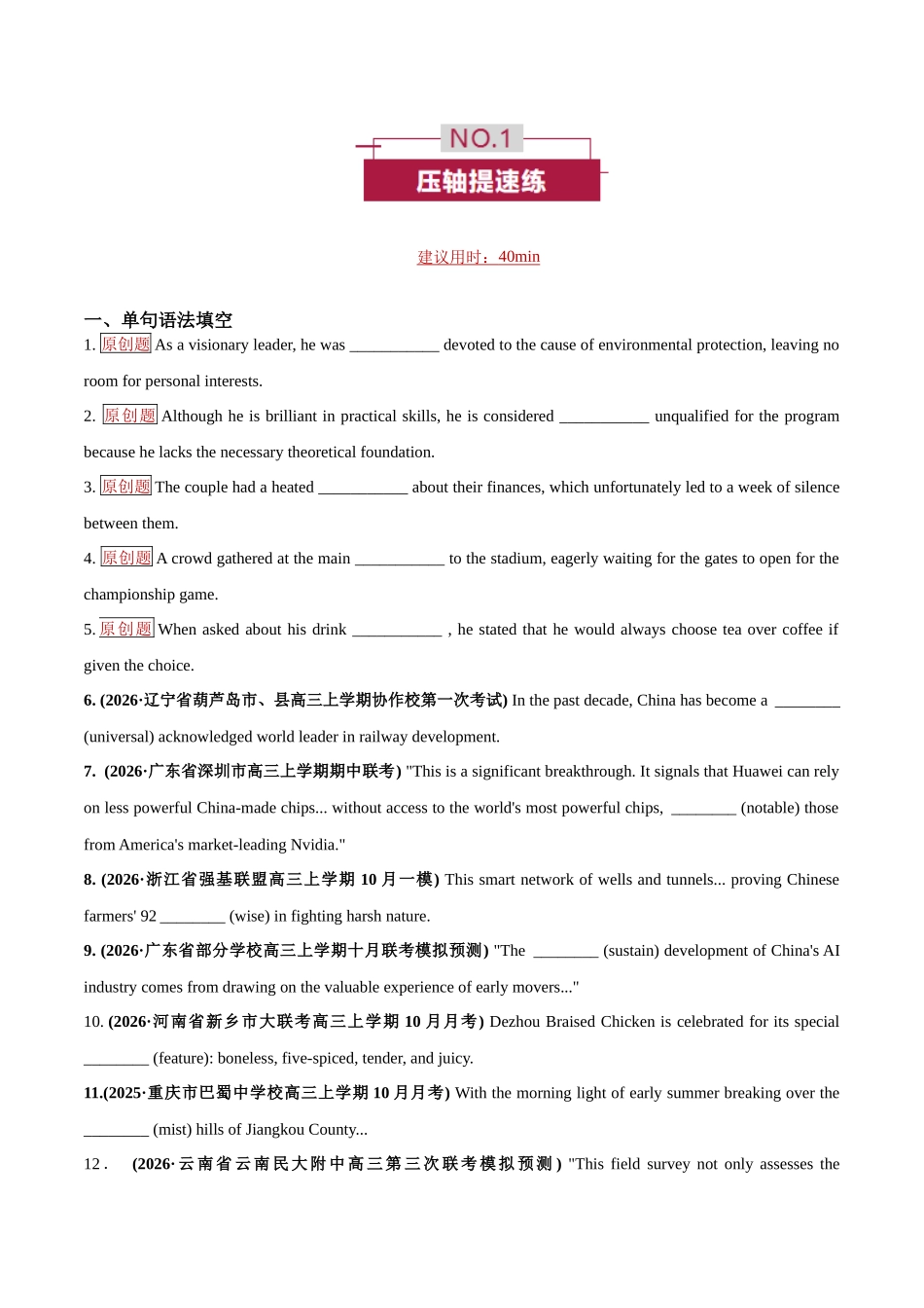 专题17 词性转换“铁三角”- 名形副词高频互转(培优专练)(全国通用)(学生版).docx_第2页