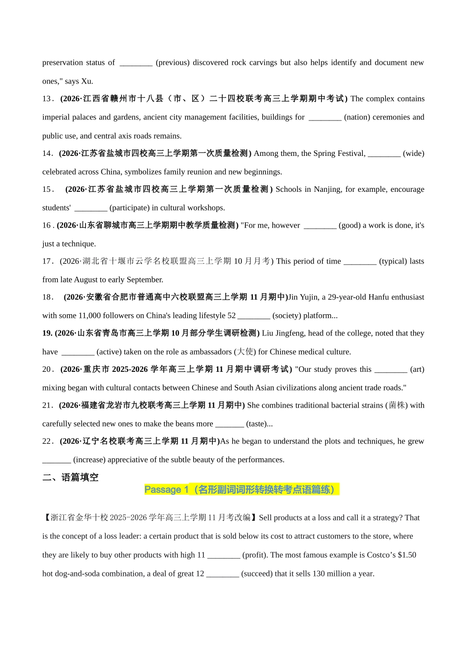 专题17 词性转换“铁三角”- 名形副词高频互转(培优专练)(全国通用)(学生版).docx_第3页