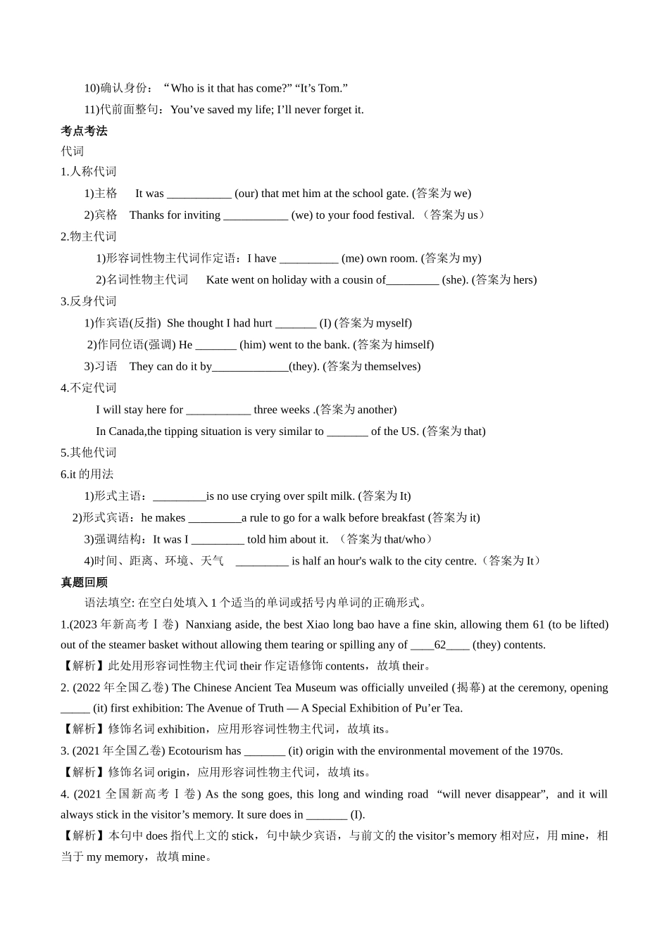 专题17 代词   (解析版).docx_第3页