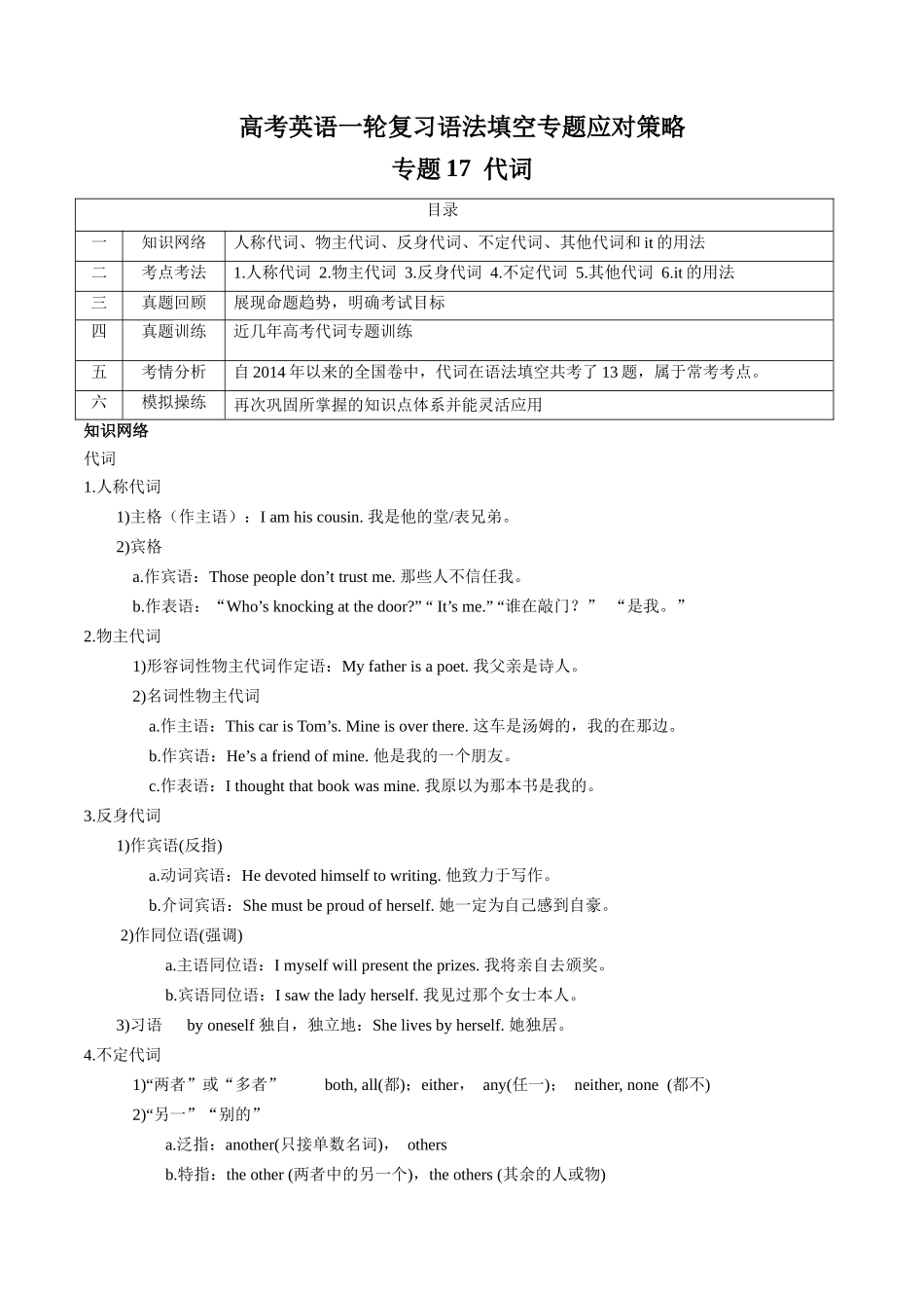 专题17 代词   (原卷版).docx_第1页