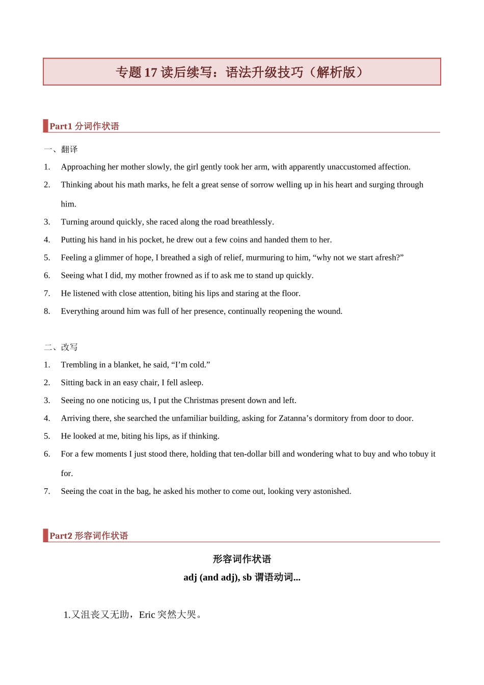 专题17 读后续写：语法升级技巧（解析版）.docx_第1页