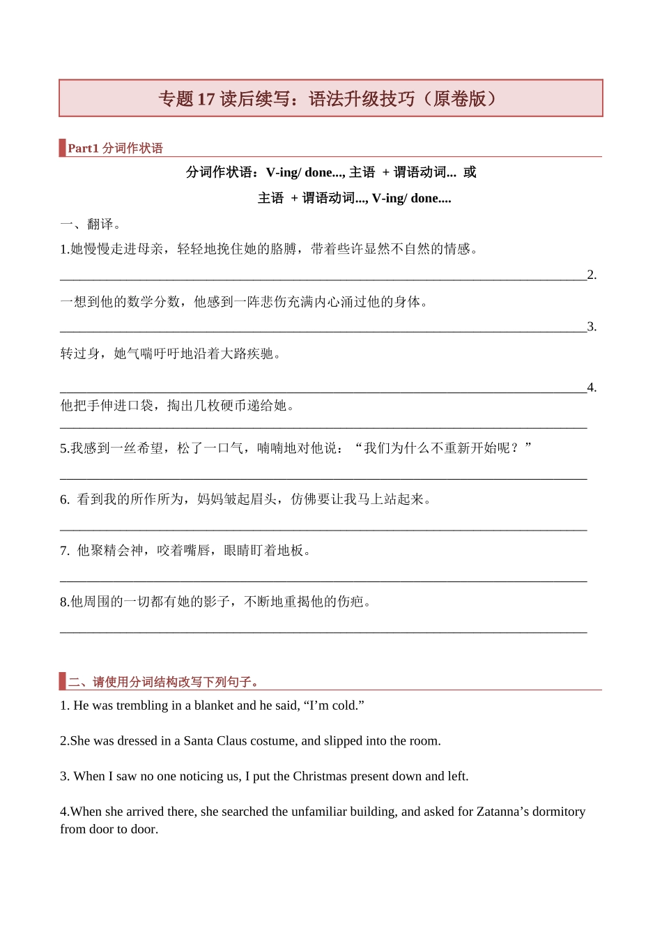 专题17 读后续写:语法升级技巧(原卷版).docx_第1页