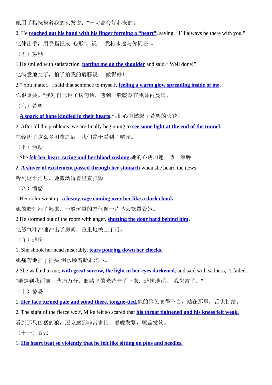 专题17 考前必做续写情感描写20类40句+续写14个句型仿写+14种应用文挖空训练 教师版.docx_第2页