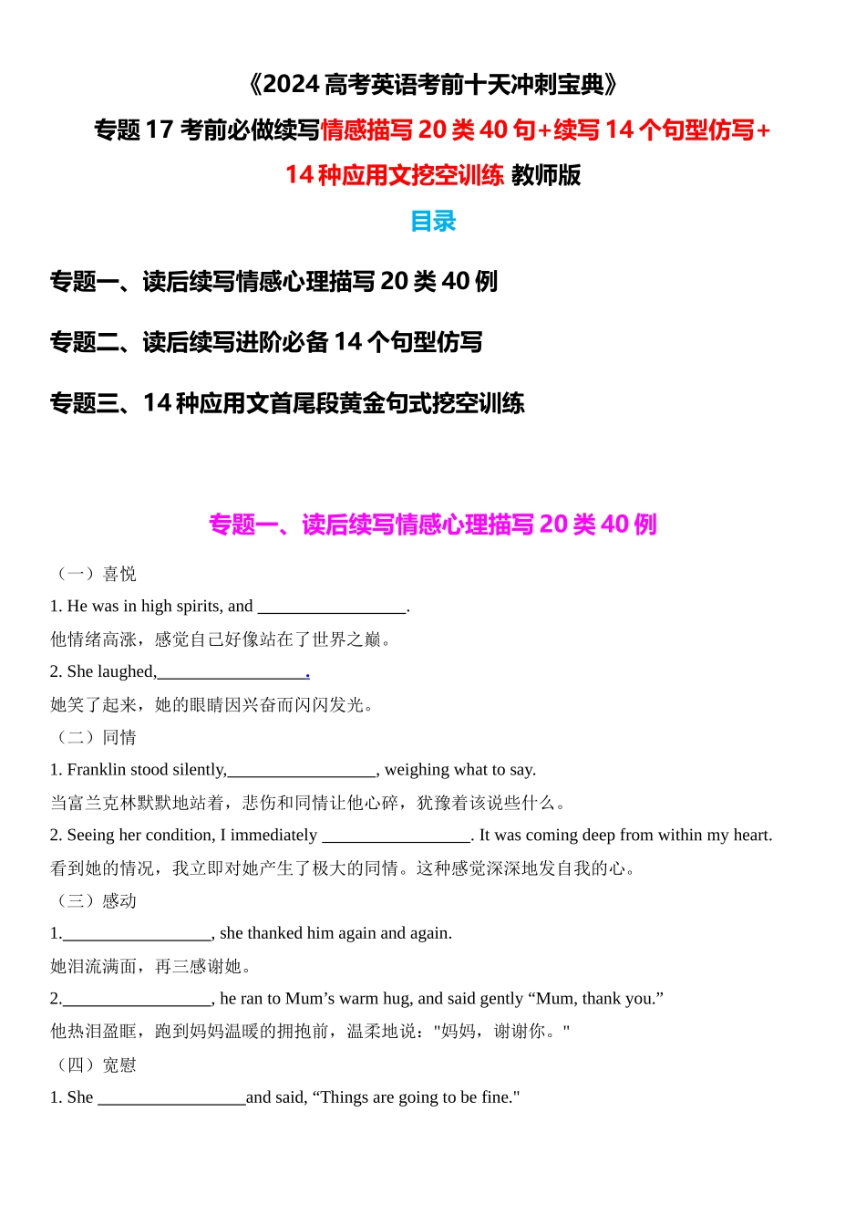 专题17 考前必做续写情感描写20类40句+续写14个句型仿写+14种应用文挖空训练 原卷版.docx_第1页
