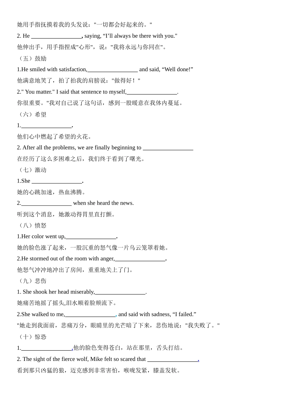 专题17 考前必做续写情感描写20类40句+续写14个句型仿写+14种应用文挖空训练 原卷版.docx_第2页