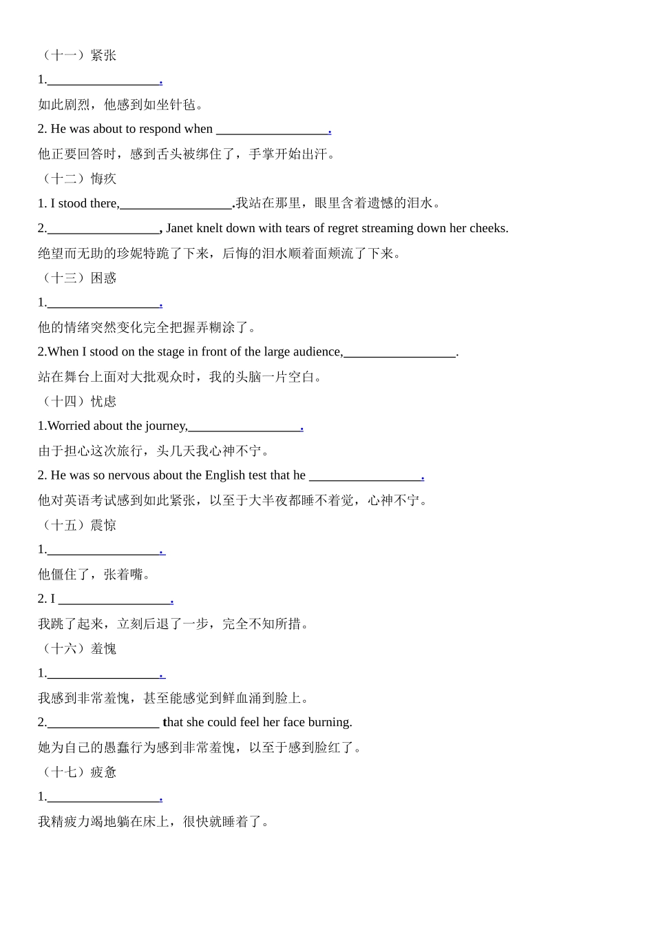 专题17 考前必做续写情感描写20类40句+续写14个句型仿写+14种应用文挖空训练 原卷版.docx_第3页