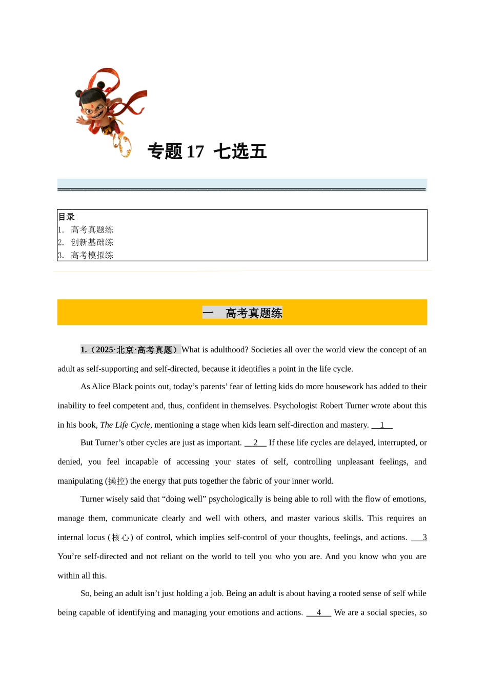 专题17 七选五15篇（教师版）.docx_第1页