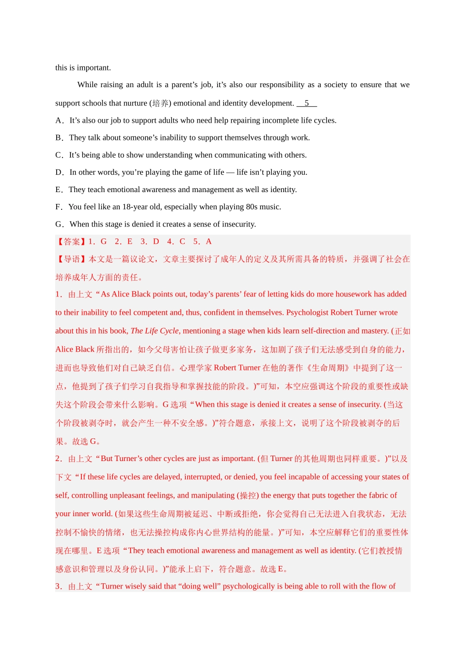 专题17 七选五15篇（教师版）.docx_第2页