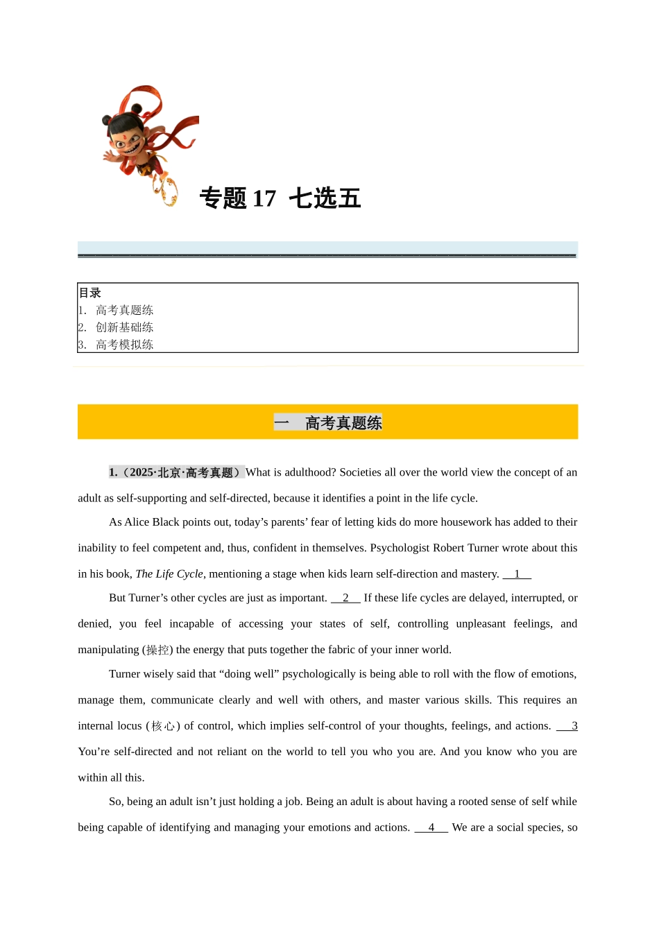 专题17 七选五15篇（学生版）.docx_第1页