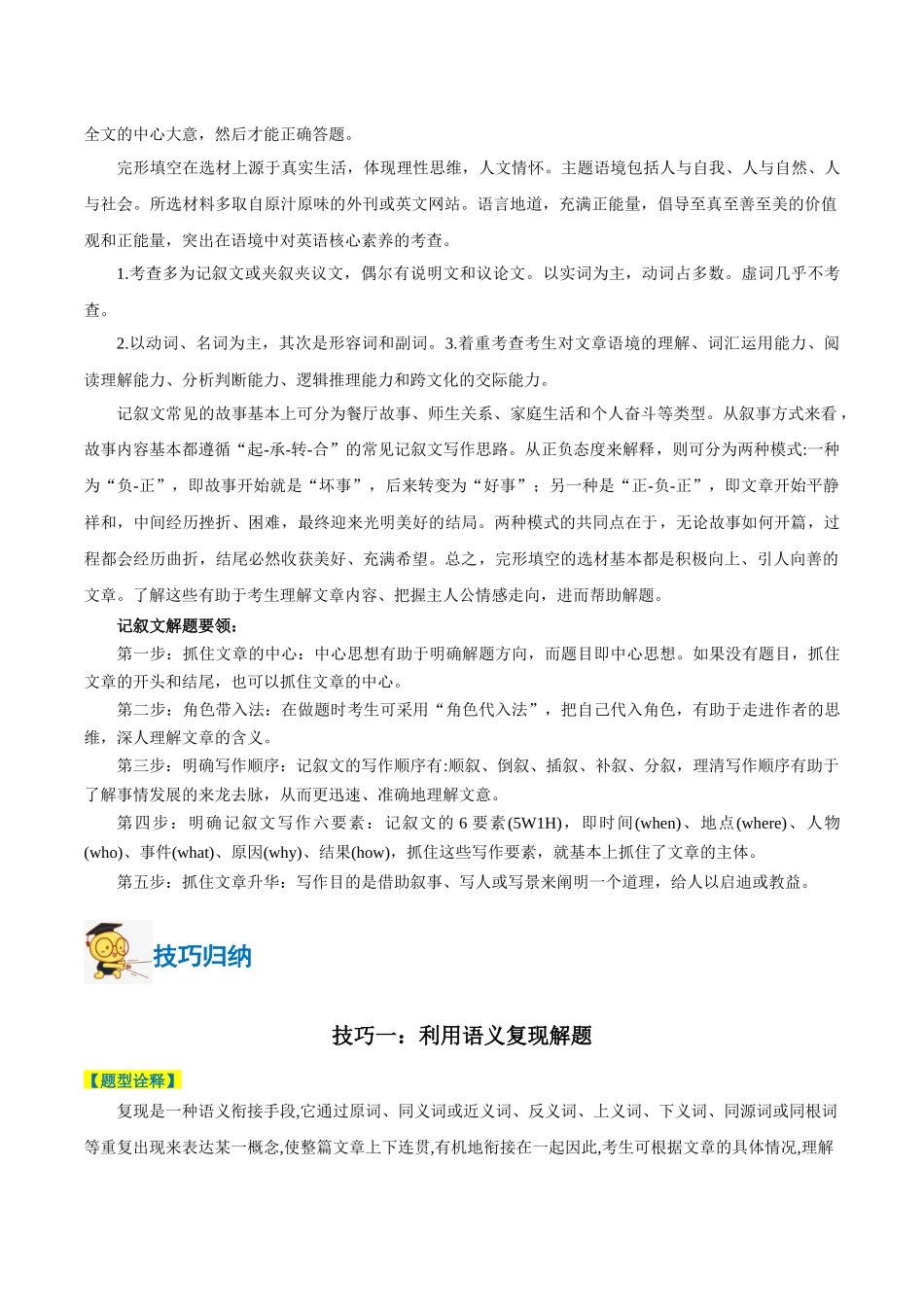 专题17 完形填空之记叙文-2024年高考英语二轮热点题型归纳与变式演练（新高考通用）（解析版）.docx_第2页