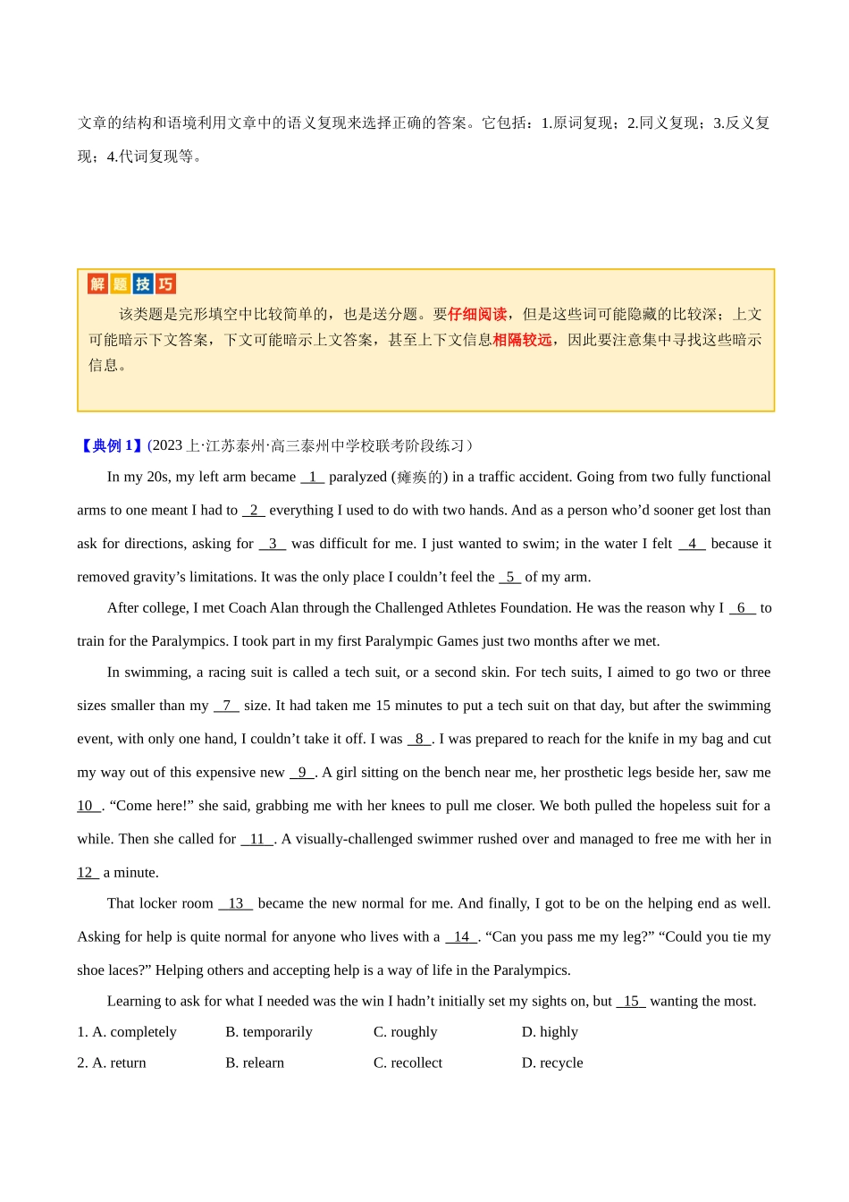 专题17 完形填空之记叙文-2024年高考英语二轮热点题型归纳与变式演练（新高考通用）（原卷版）.docx_第3页