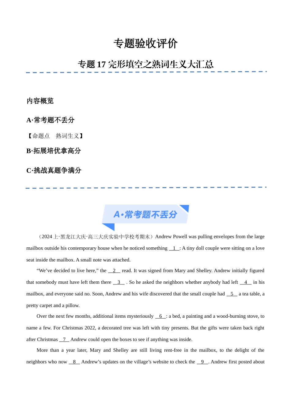 专题17 完形填空之熟词生义大汇总 （分层练）（原卷版）-（新高考专用） .docx_第1页