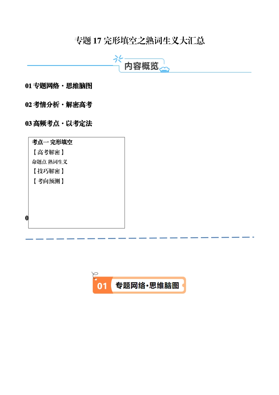 专题17 完形填空之熟词生义大汇总（讲义）（原卷版）-（新高考专用）.docx_第1页