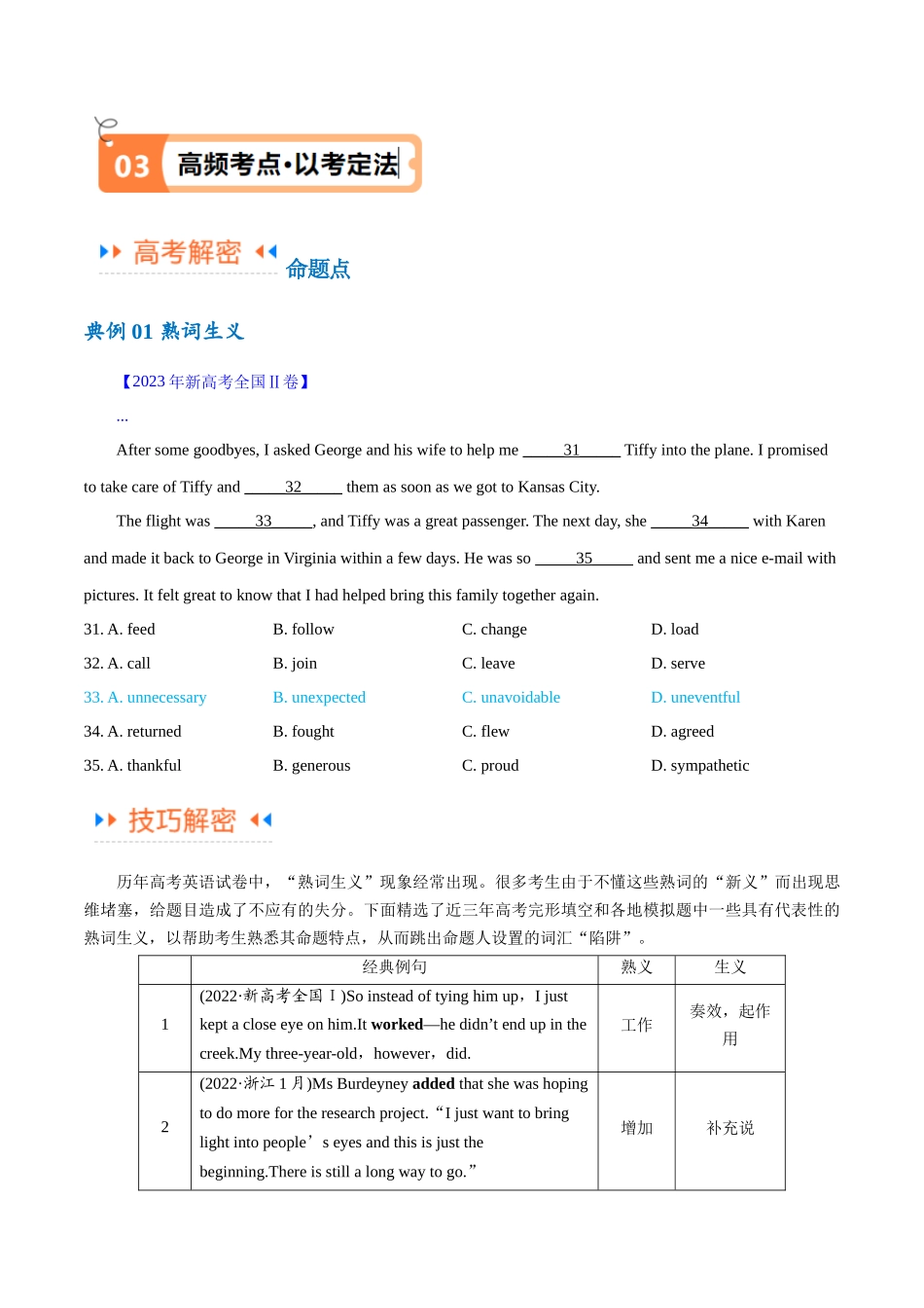 专题17 完形填空之熟词生义大汇总（讲义）（原卷版）-（新高考专用）.docx_第3页
