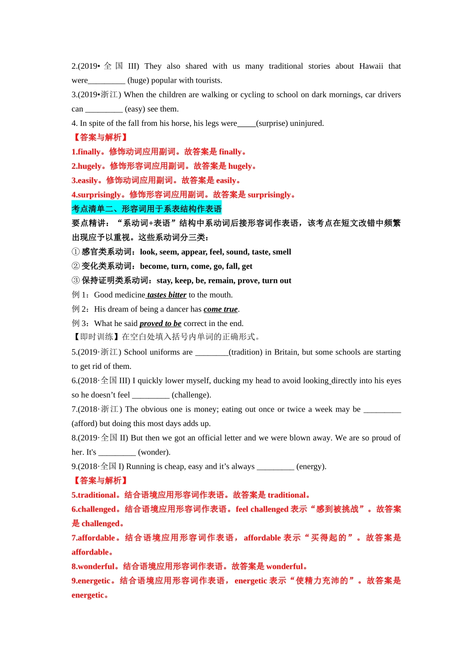 专题17 形容词副词六类15个考点(清单)-2024年高考英语一轮复习知识清单(全国通用)解析版.docx_第3页