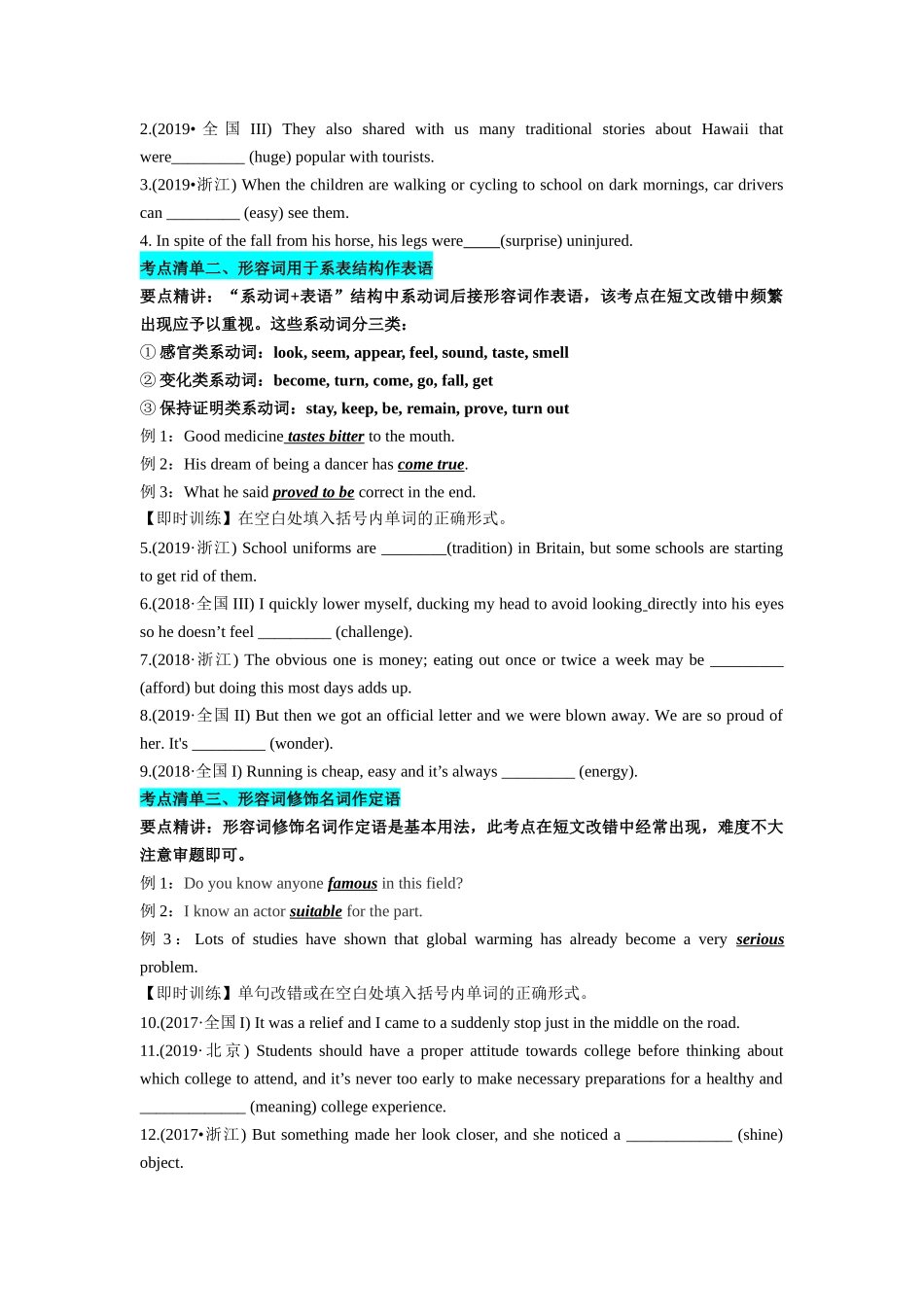 专题17 形容词副词六类15个考点(清单)-2024年高考英语一轮复习知识清单(全国通用)原卷版.docx_第3页