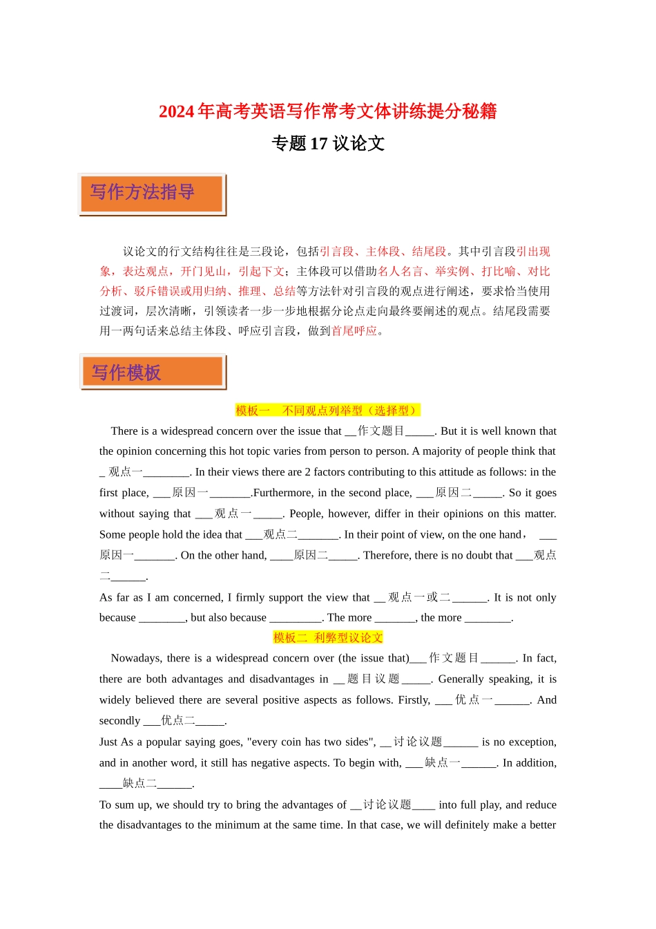 专题17 议论文-(解析版）.docx_第1页