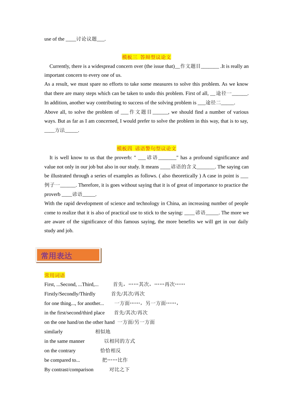专题17 议论文-(解析版）.docx_第2页