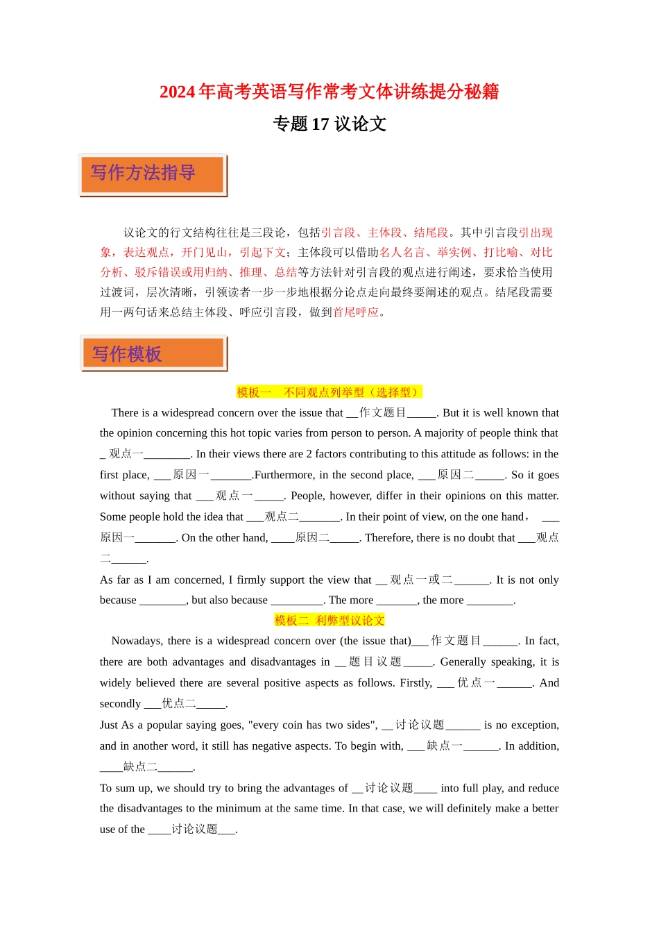 专题17 议论文-(原卷版）.docx_第1页