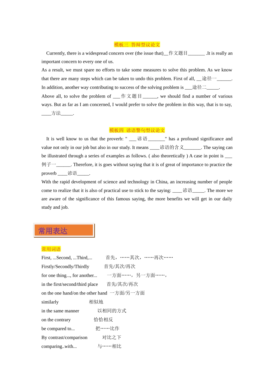 专题17 议论文-(原卷版）.docx_第2页