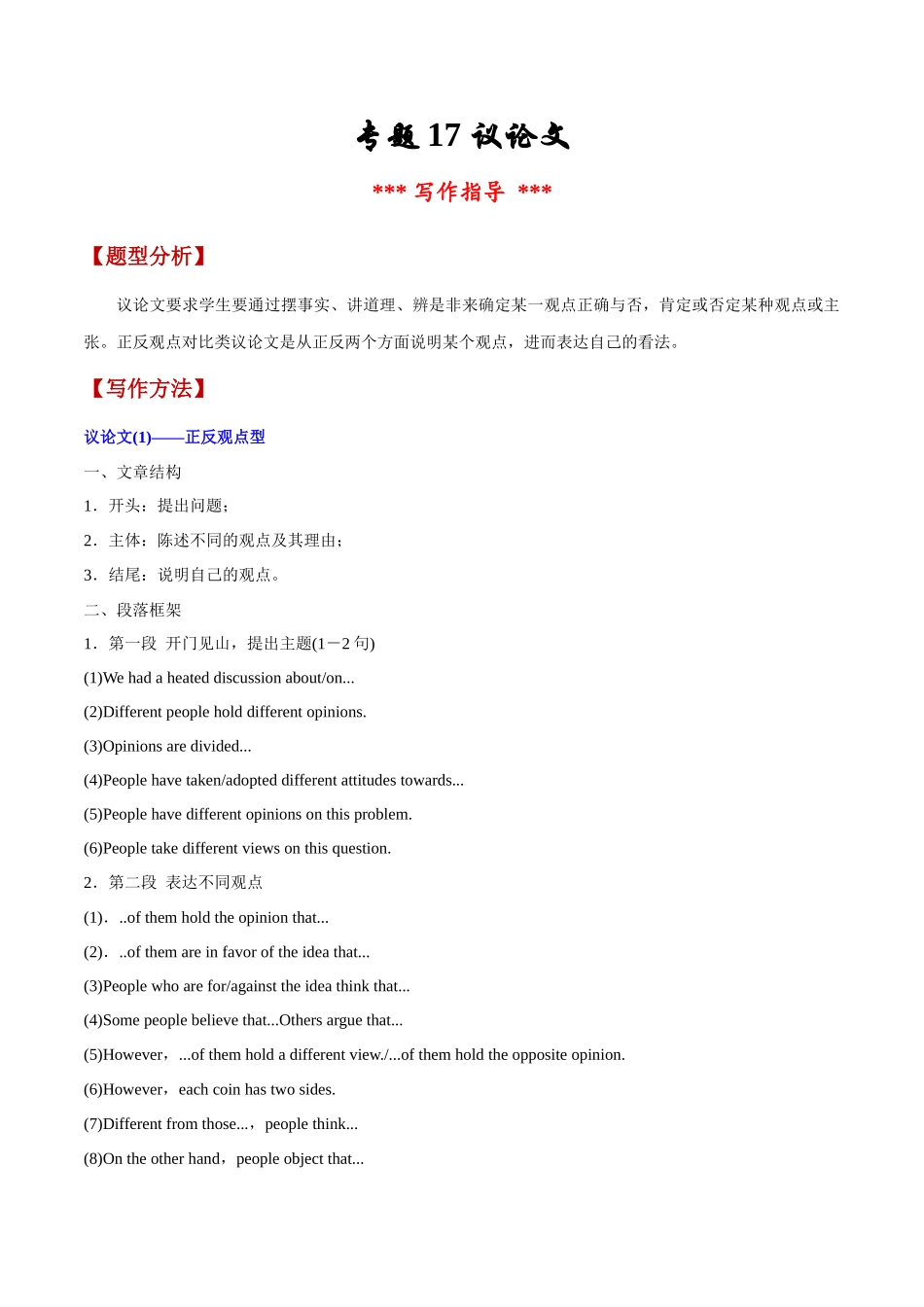 专题17 议论文（原卷版）-【妙笔生花】2025年高考英语写作常考文体提分秘籍.docx_第1页