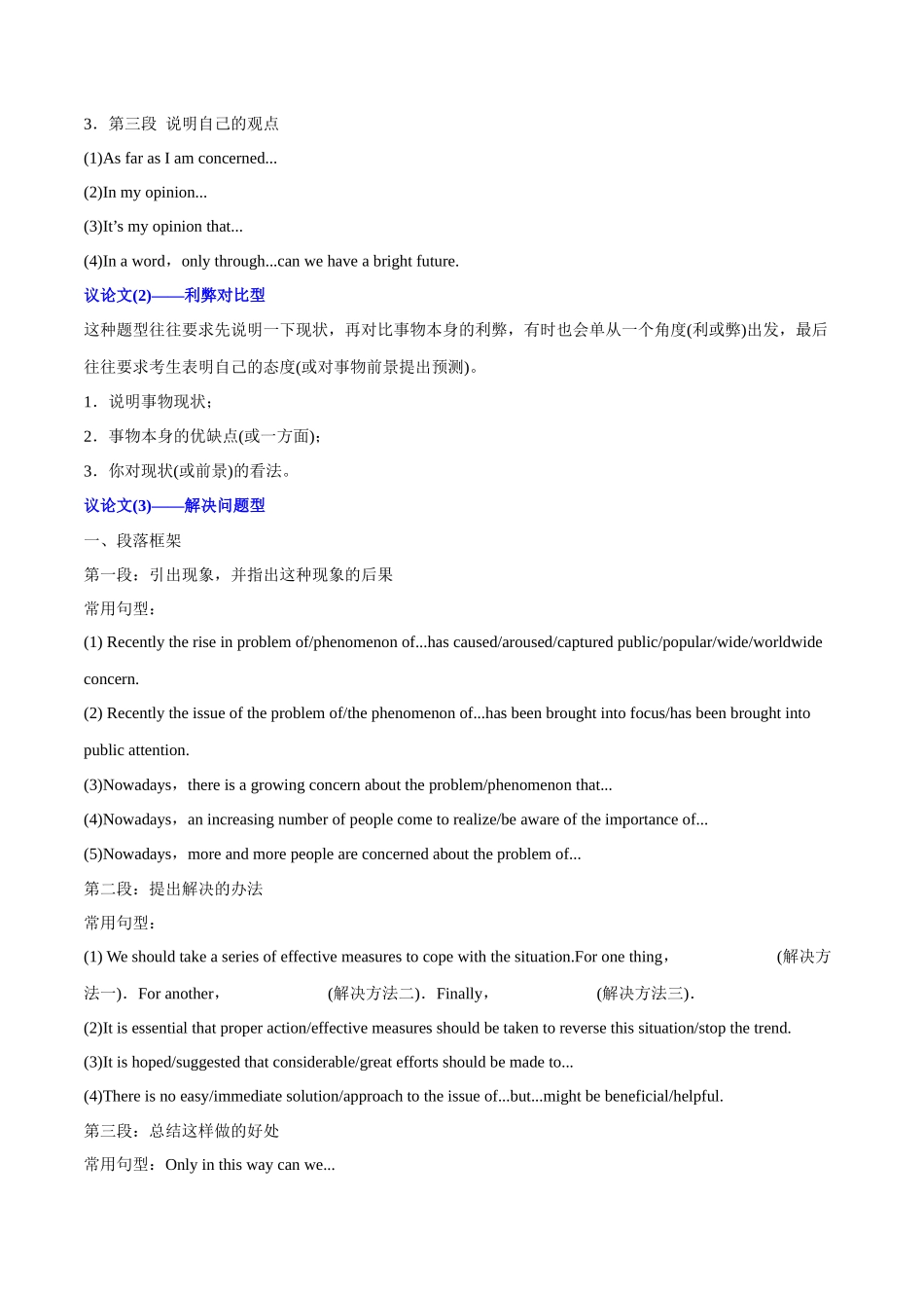 专题17 议论文（原卷版）-【妙笔生花】2025年高考英语写作常考文体提分秘籍.docx_第2页