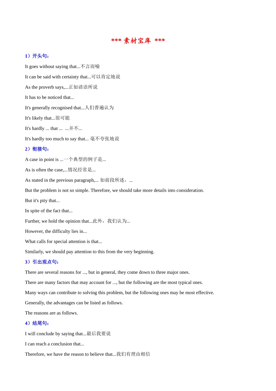 专题17 议论文（原卷版）-【妙笔生花】2025年高考英语写作常考文体提分秘籍.docx_第3页