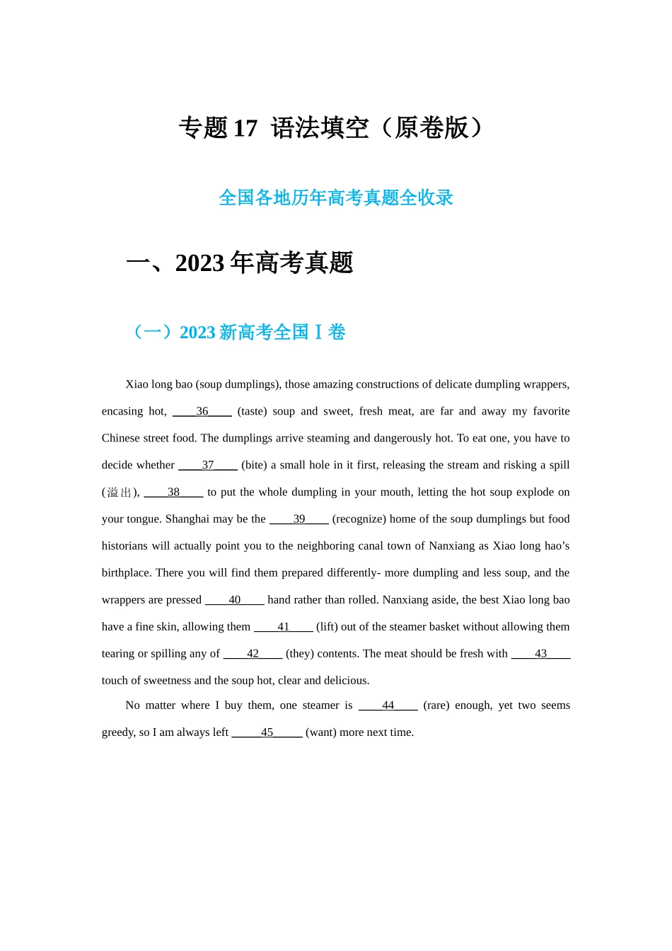 专题17 语法填空（学生版）.docx_第1页