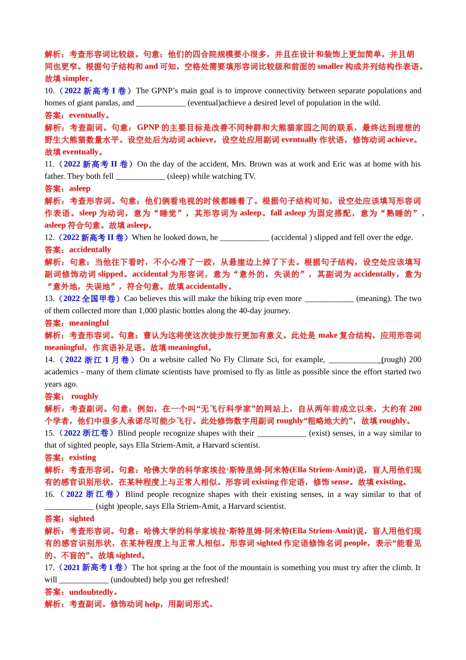 专题17 语法填空形容词副词100题（精炼） -2024年高考英语一轮复习知识清单（全国通用） 解析版.docx_第3页