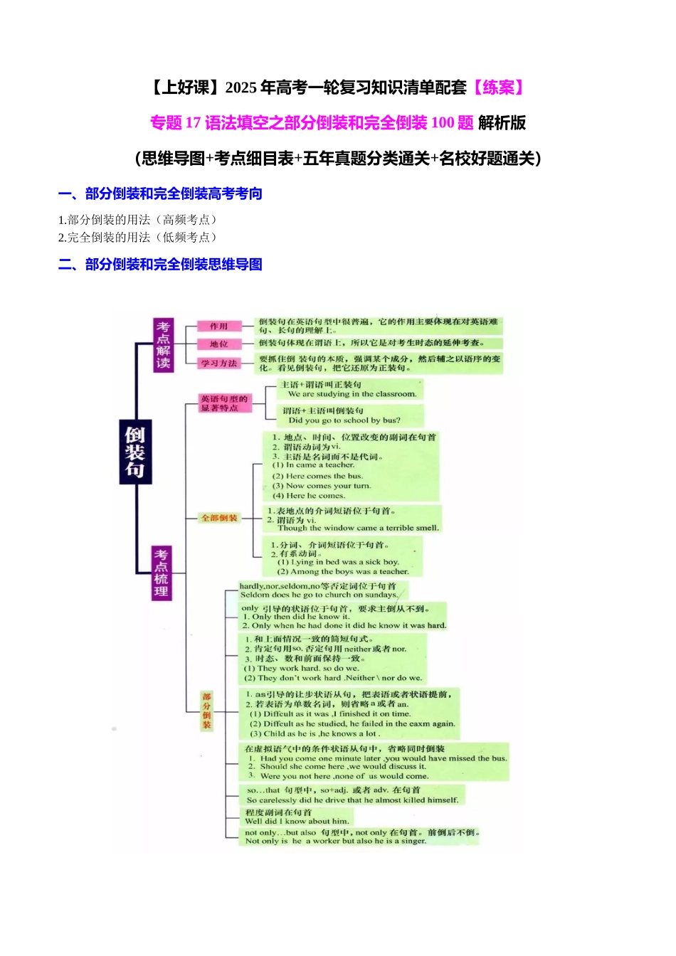 专题17 语法填空之部分倒装和完全倒装100题（练案）教师版.docx_第1页