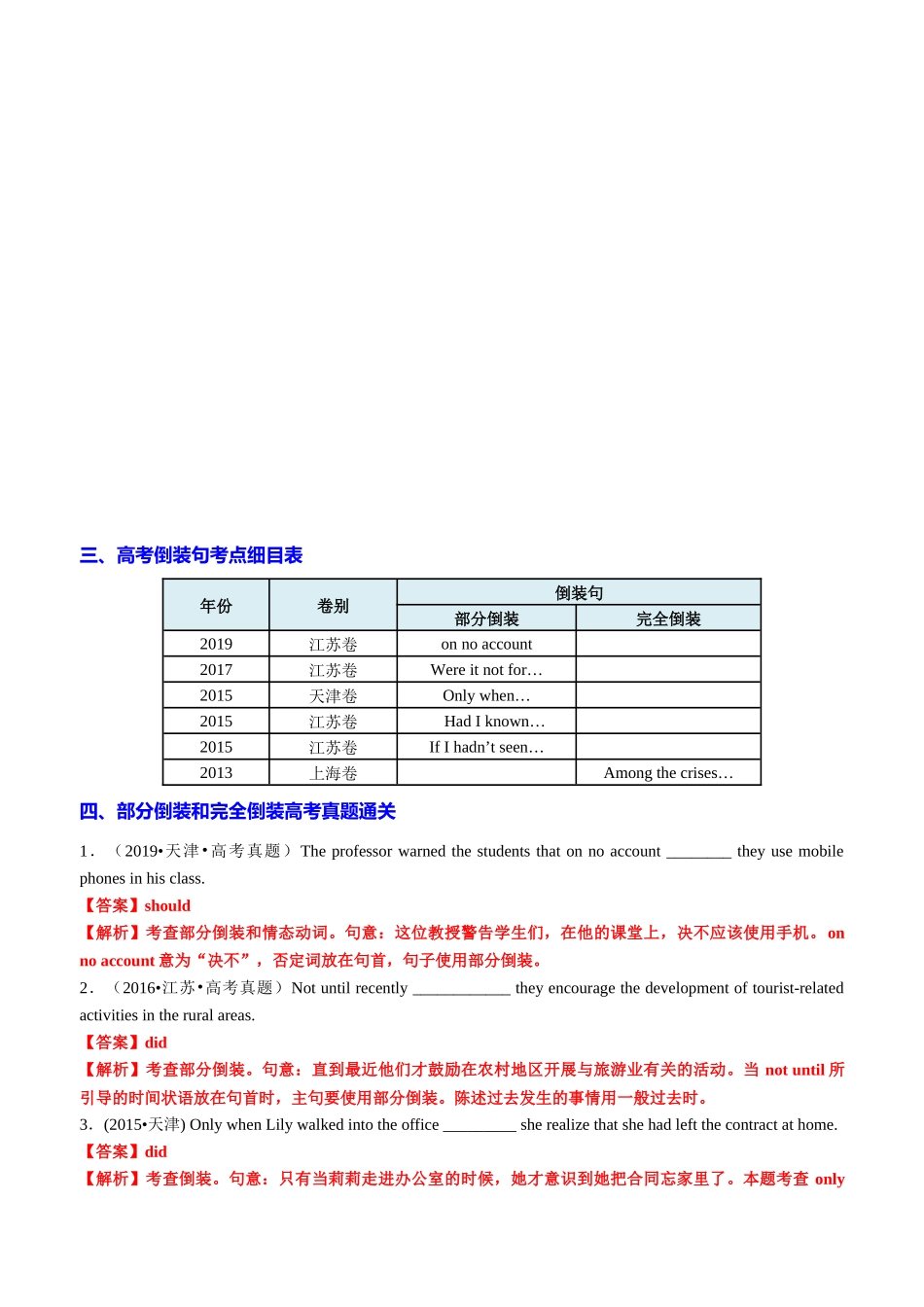 专题17 语法填空之部分倒装和完全倒装100题（练案）教师版.docx_第2页