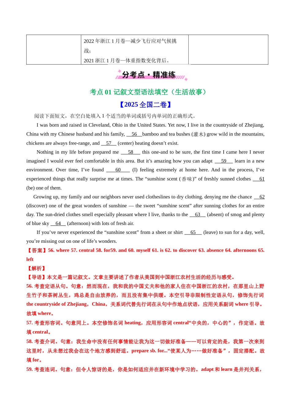 专题17 语法埴空(全国通用)(教师版).docx_第2页