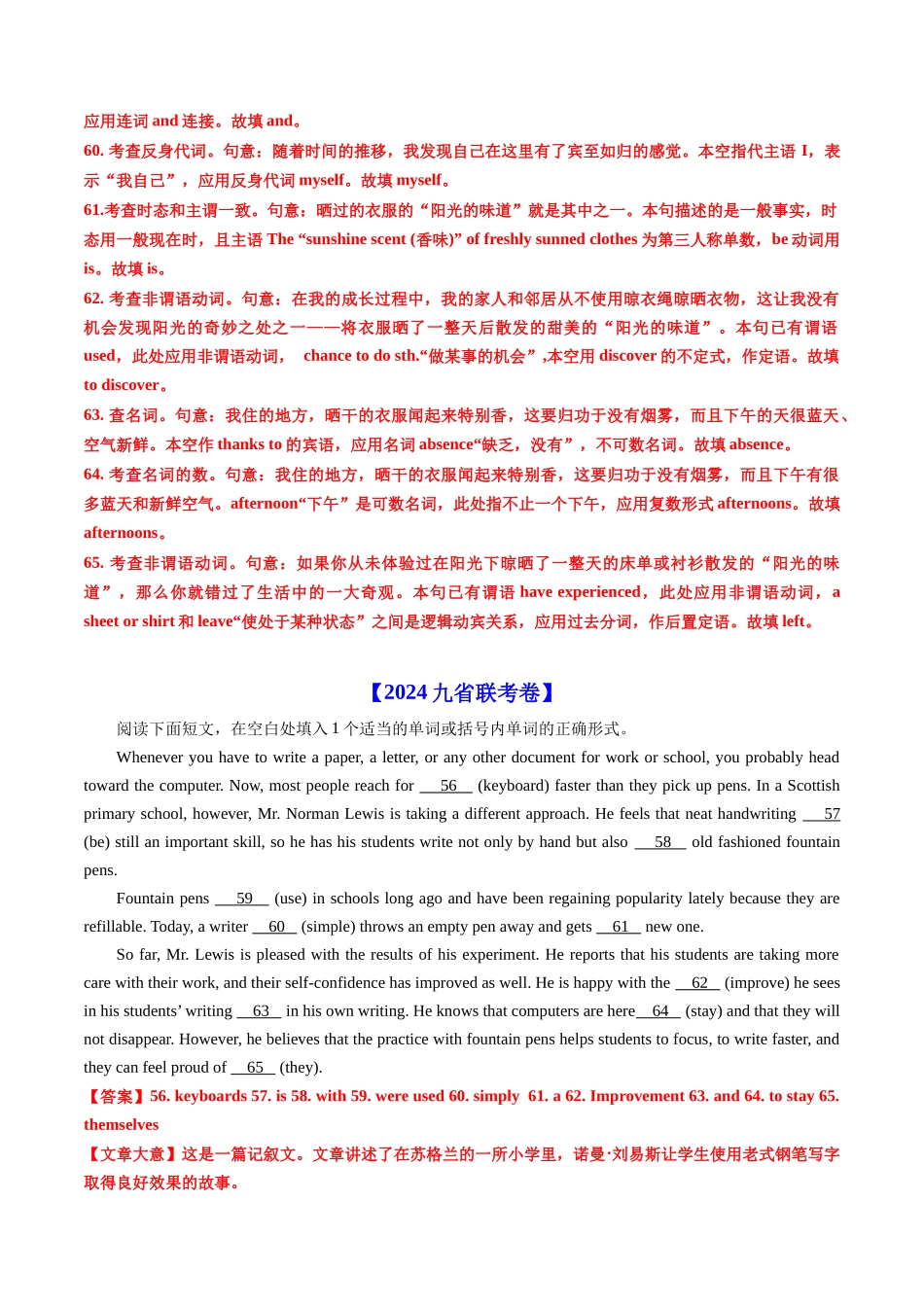 专题17 语法埴空(全国通用)(教师版).docx_第3页