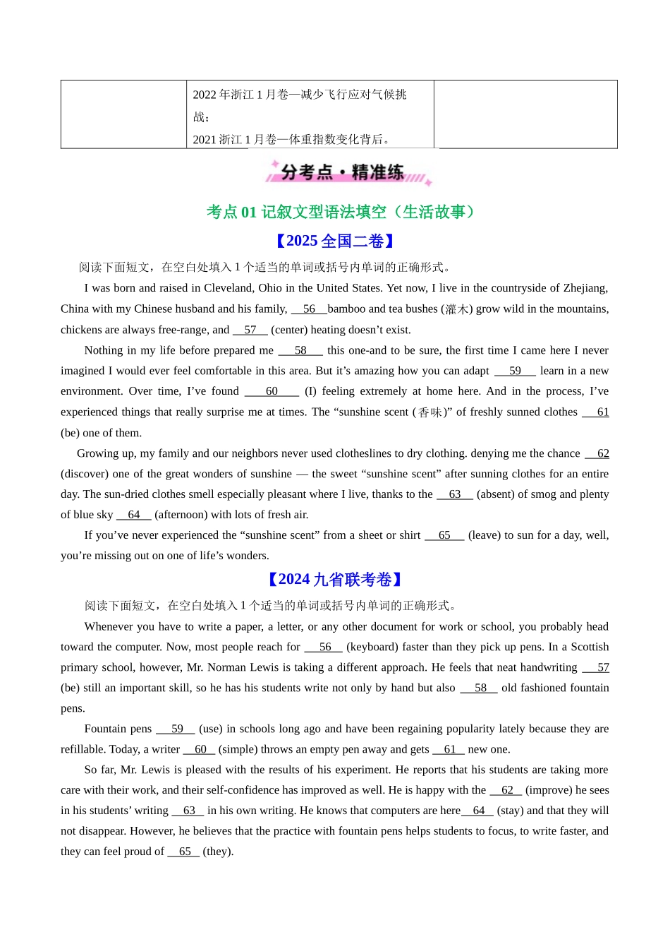 专题17 语法埴空（全国通用）（学生版）.docx_第2页