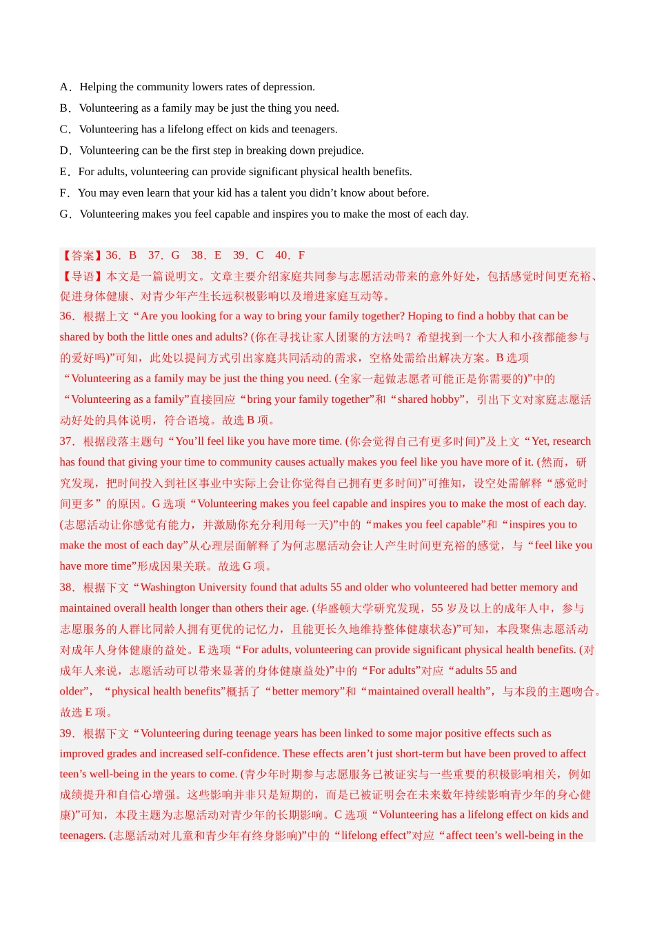 专题17 阅读理解七选五(说明文)（全国通用）（教师版）.docx_第3页