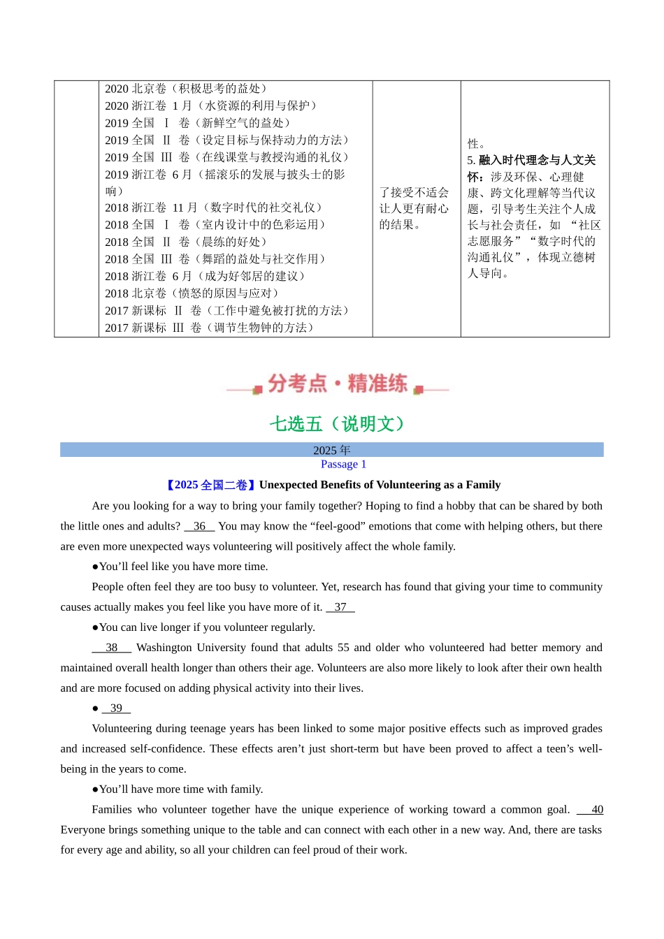 专题17 阅读理解七选五(说明文)（全国通用）（学生版）.docx_第2页