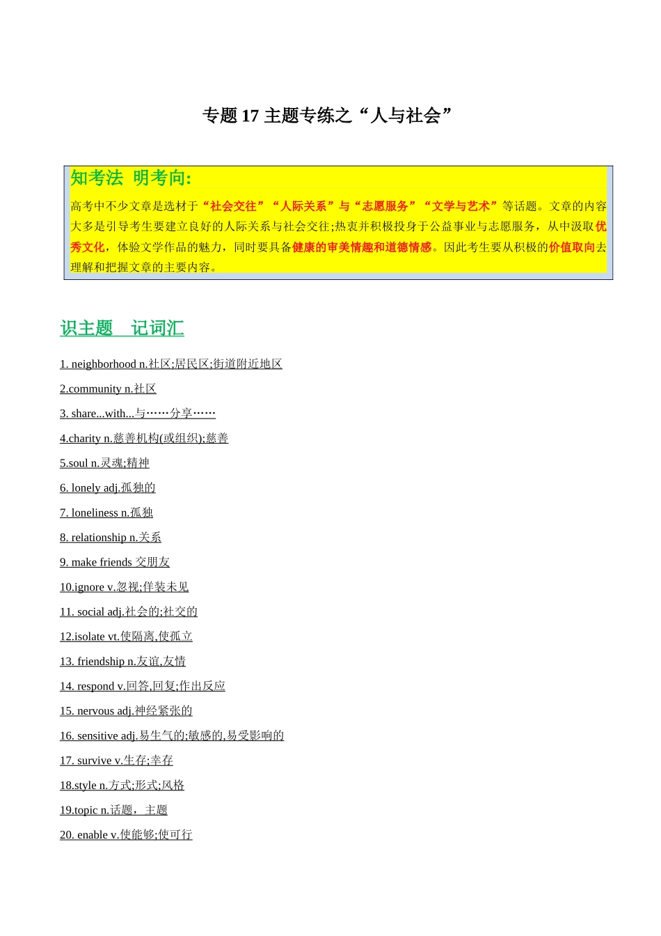 专题17 主题专练之“人与社会” （解析版）.docx_第1页