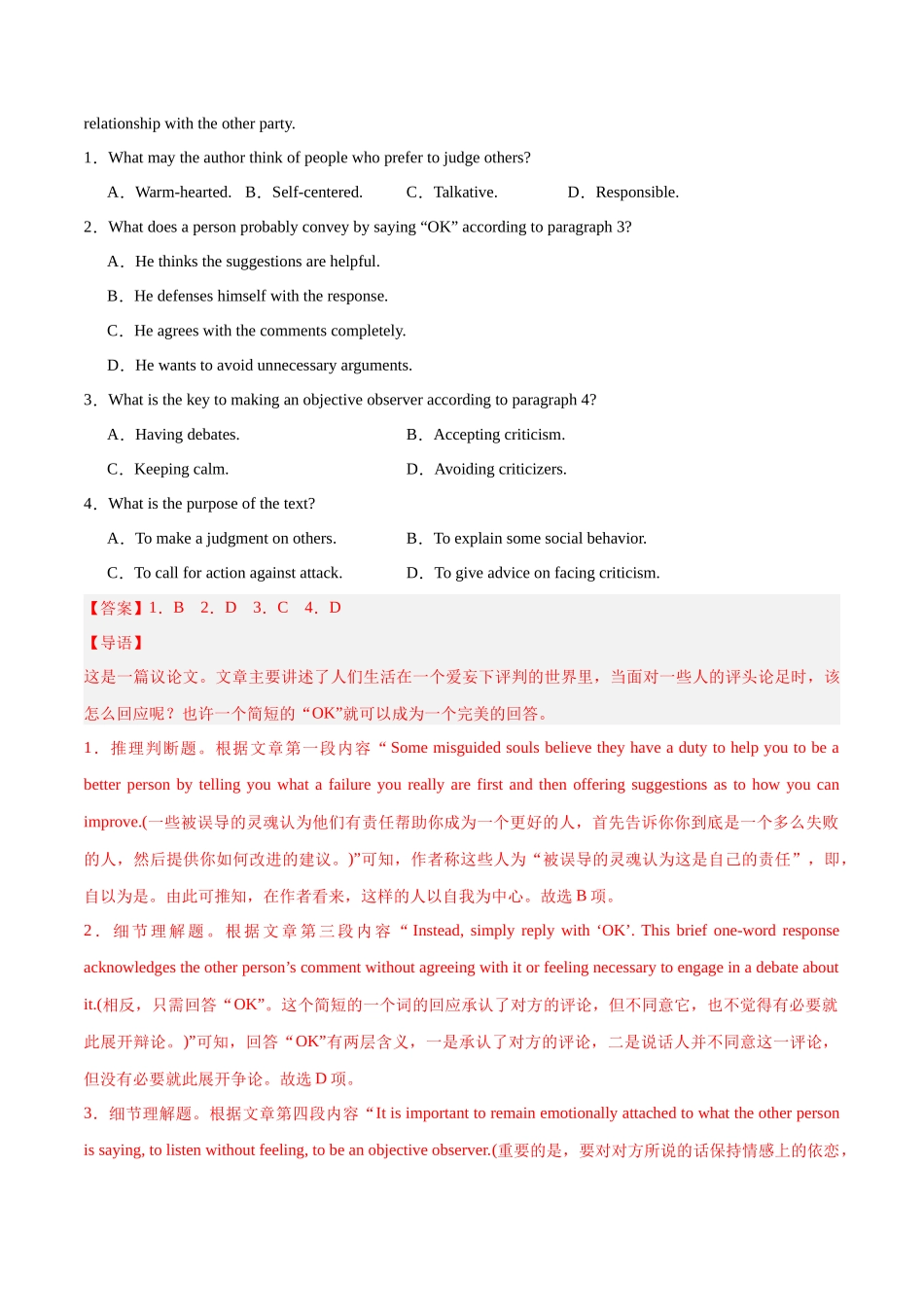 专题17 主题专练之“人与社会” （解析版）.docx_第3页