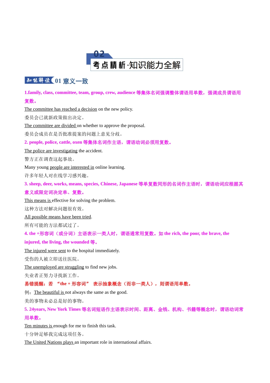 专题17 主谓一致（知识清单）（学生版）.docx_第3页