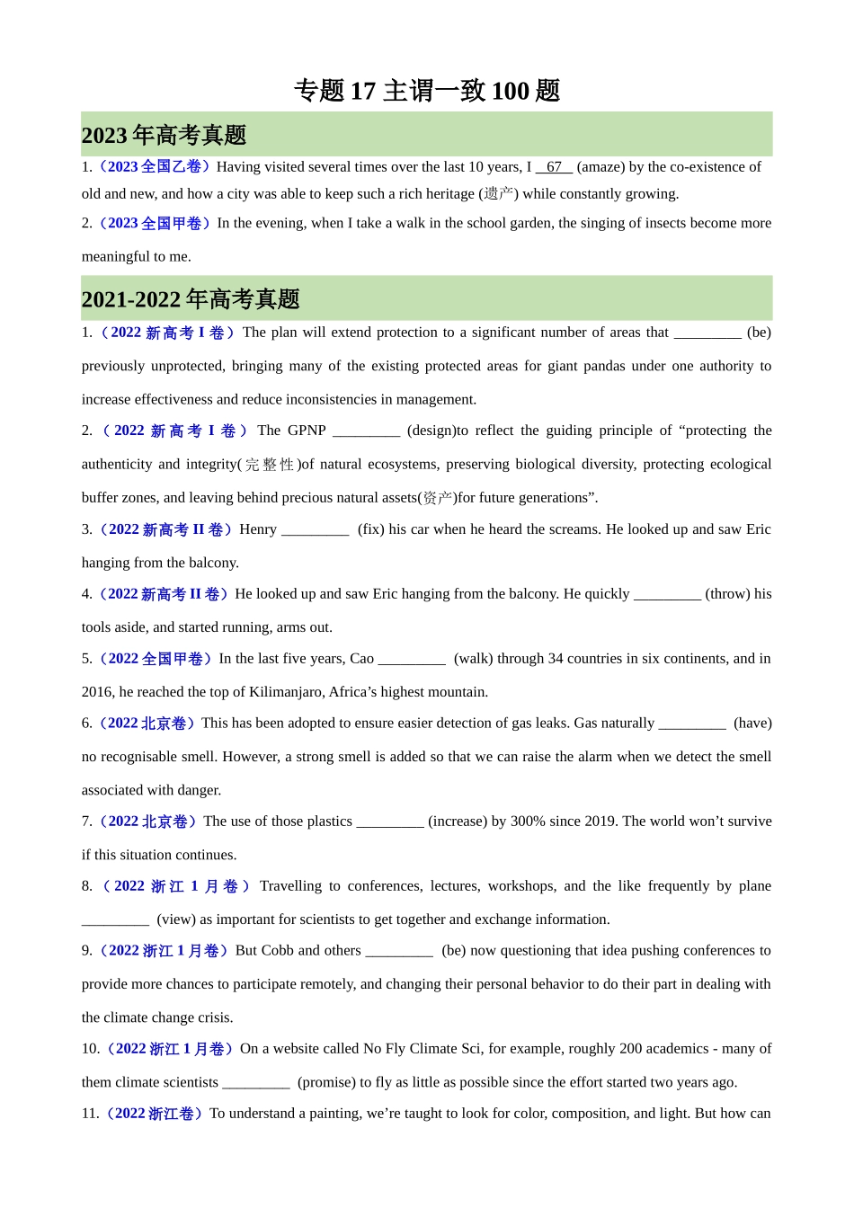 专题17 主谓一致100题-（高考真题+名校模拟真题）.docx_第1页