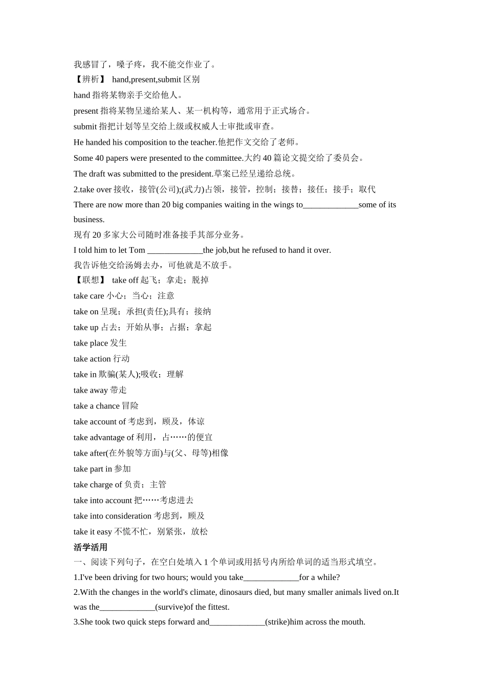 专题17 自然环境与自然遗产保护-2024年高考英语一轮复习主题词汇&阅读一遍过.docx_第3页