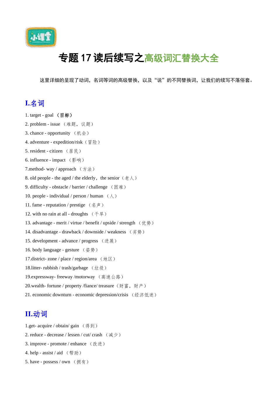 专题17读后续写之高级词汇替换大全.docx_第1页