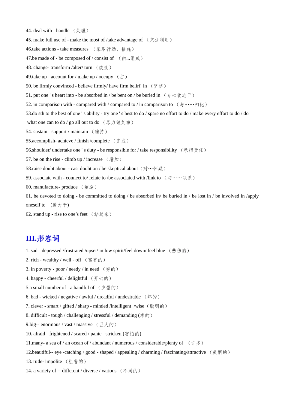 专题17读后续写之高级词汇替换大全.docx_第3页